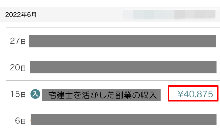 副業の明細